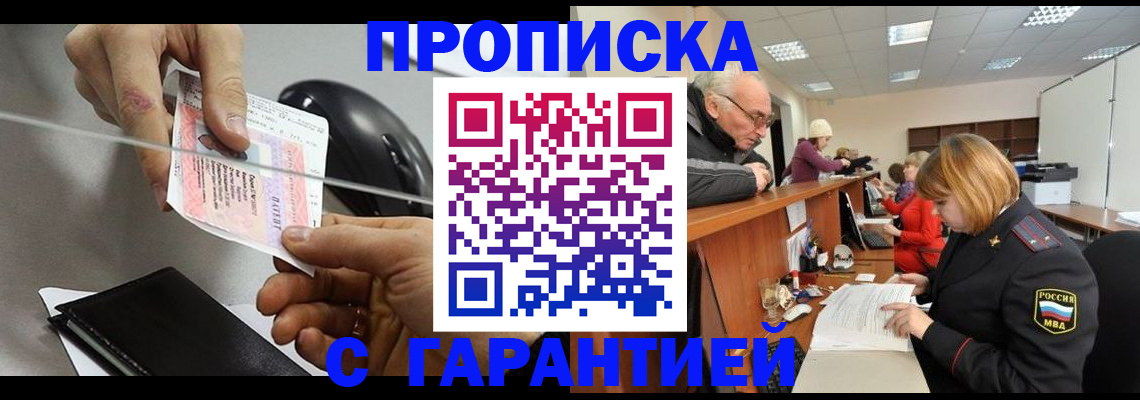 прописка 2025 в Павловске